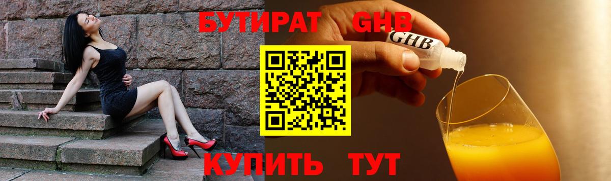 Бутират Butirat  Вход с VPN  Ногинск 