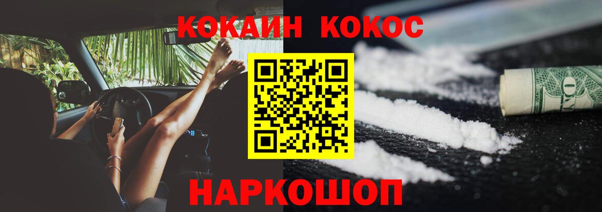 Cocaine 99% Ногинск