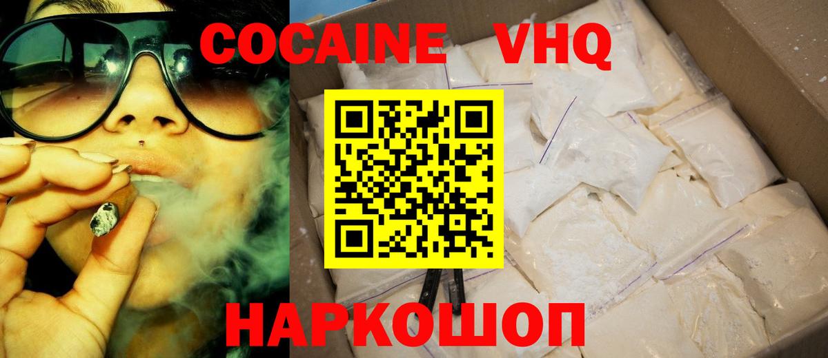 Ногинск  КОКАИН Колумбийский  Кокаин FishScale  Кокаин  Вход с VPN 