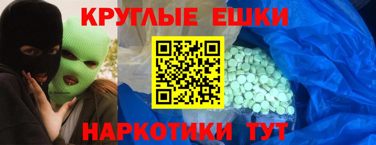 ЭКСТАЗИ ешки Ногинск